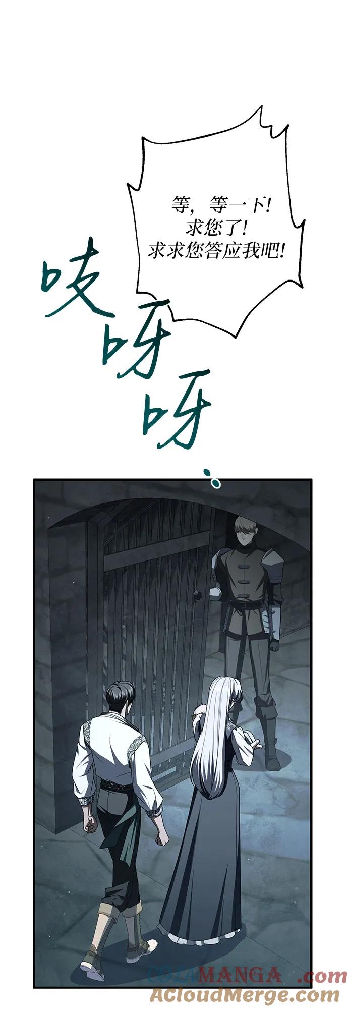 《是谁劫走了皇后》第101话 第40页