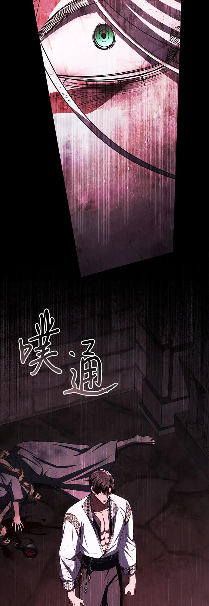 《是谁劫走了皇后》第101话 第75页