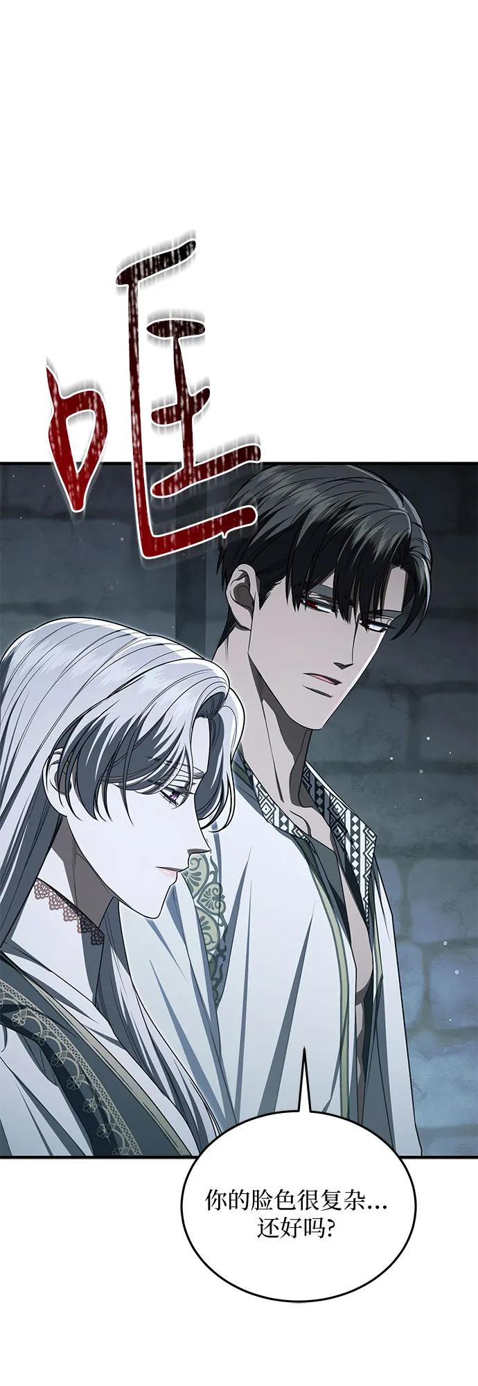 《是谁劫走了皇后》第101话 第41页