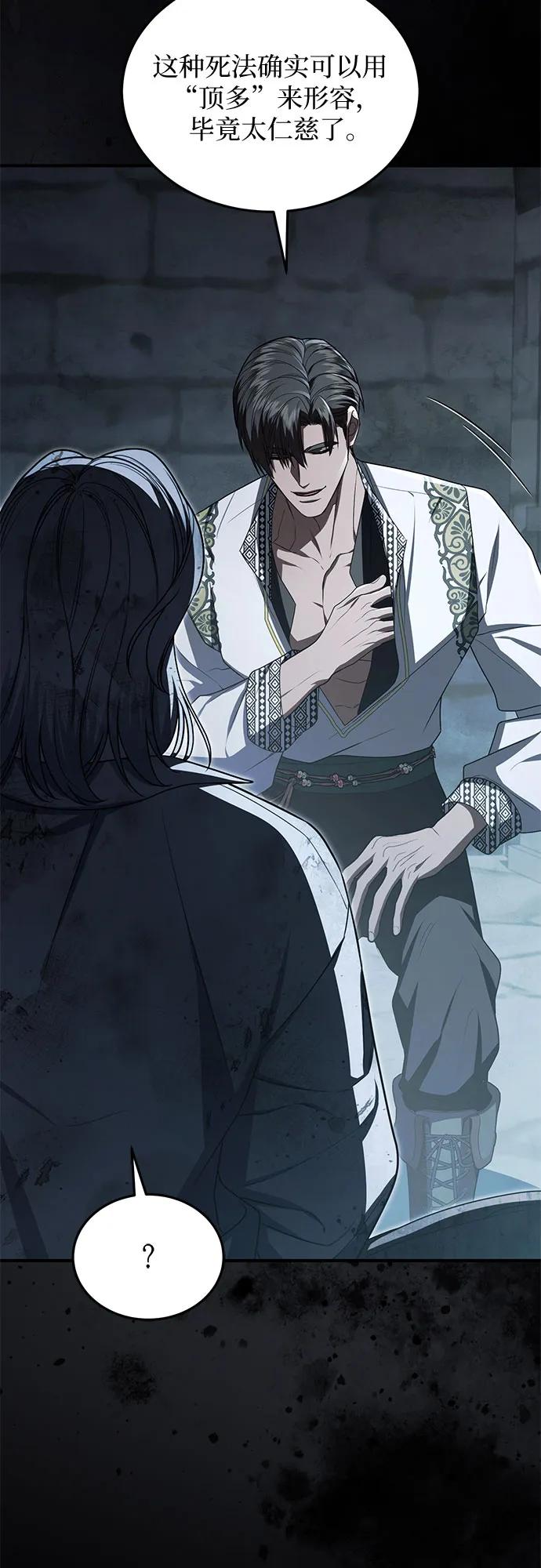 《是谁劫走了皇后》第101话 第60页