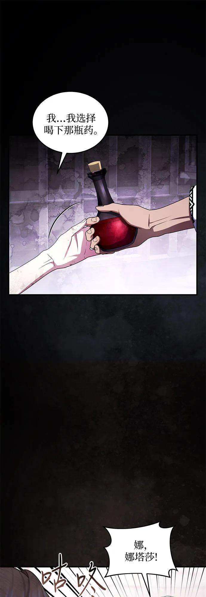《是谁劫走了皇后》第101话 第72页