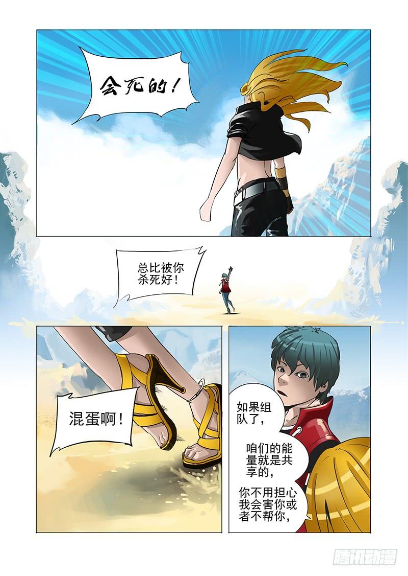 塔奇 黑色小队篇01：我们组队吧 第4页