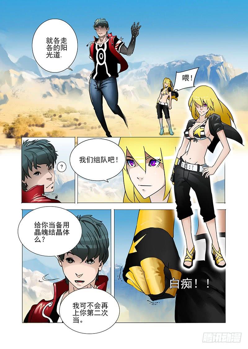 塔奇 黑色小队篇01：我们组队吧 第2页