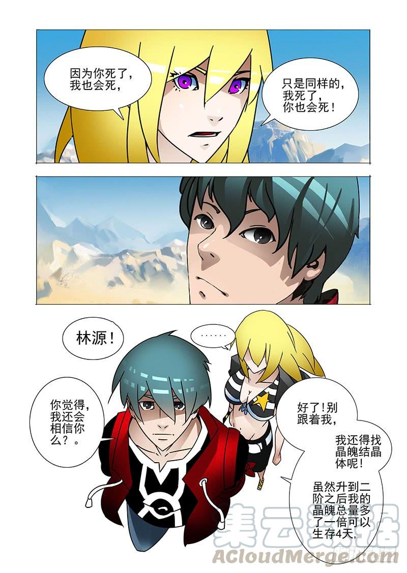 塔奇 黑色小队篇01：我们组队吧 第5页