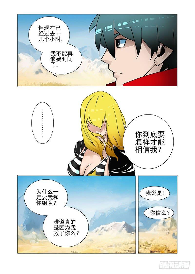 塔奇 黑色小队篇01：我们组队吧 第6页