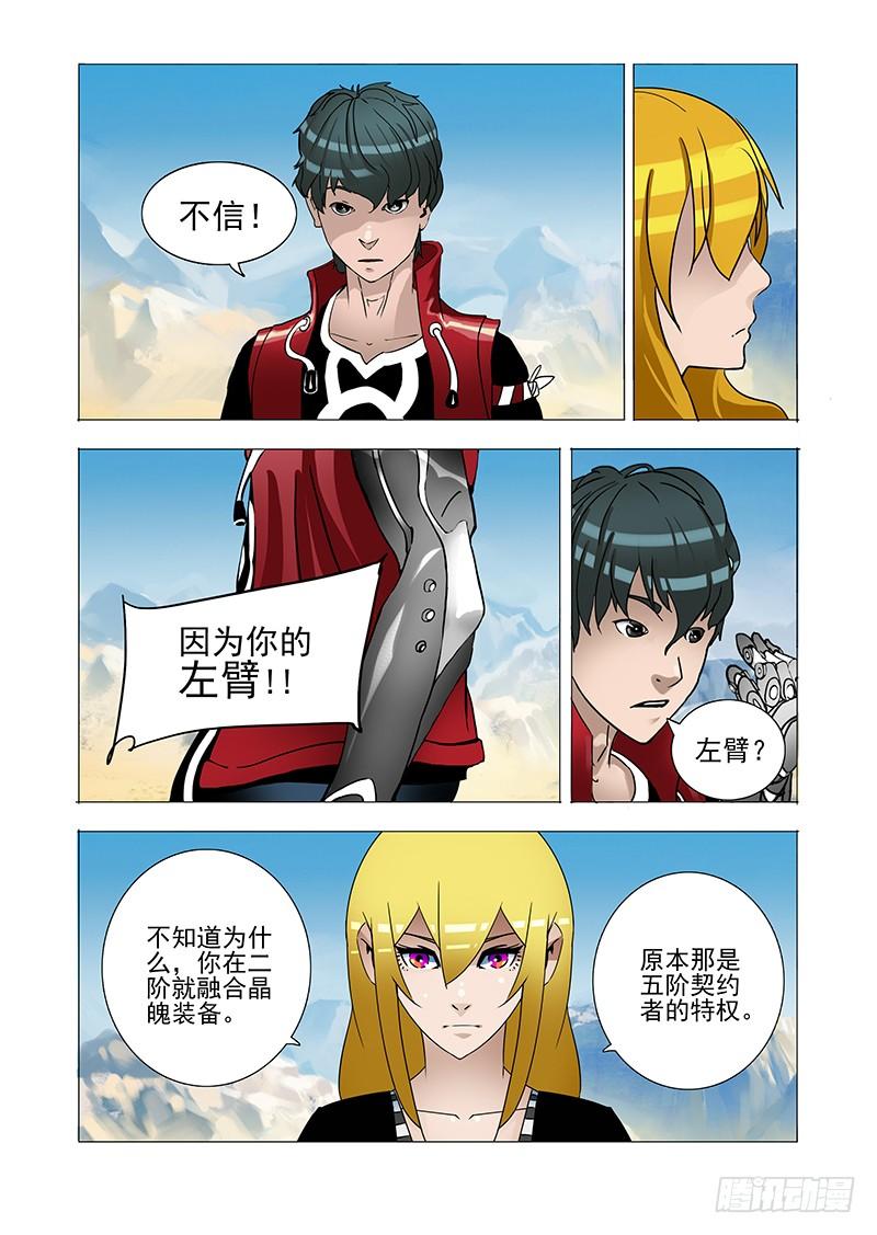 塔奇 黑色小队篇01：我们组队吧 第7页