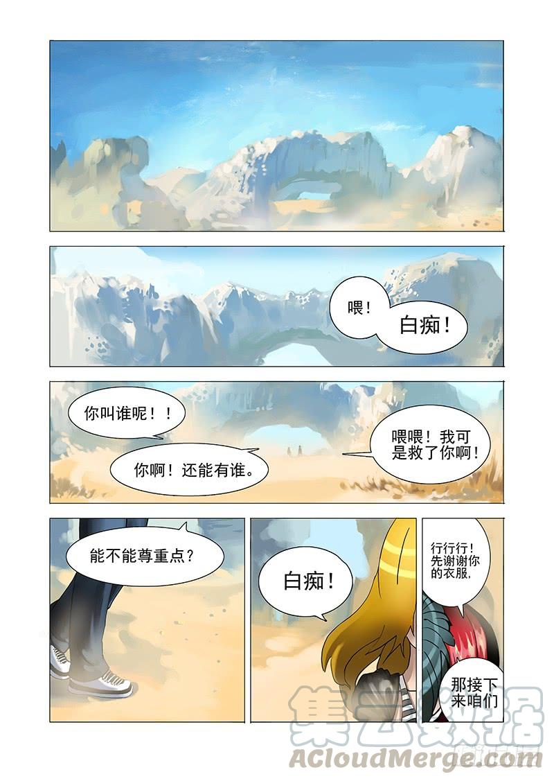 塔奇 黑色小队篇01：我们组队吧 第1页