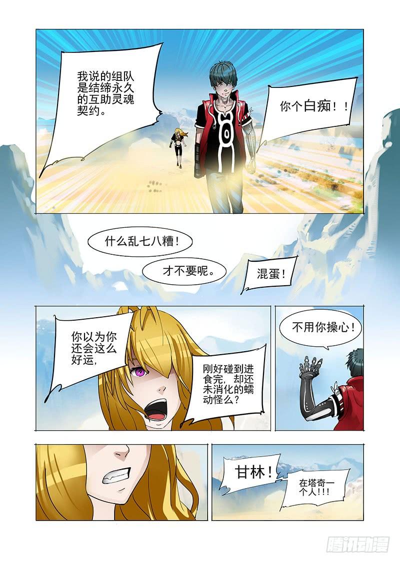 塔奇 黑色小队篇01：我们组队吧 第3页
