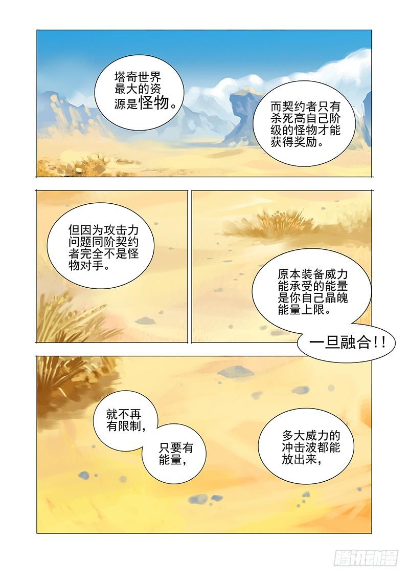 塔奇 黑色小队篇01：我们组队吧 第8页