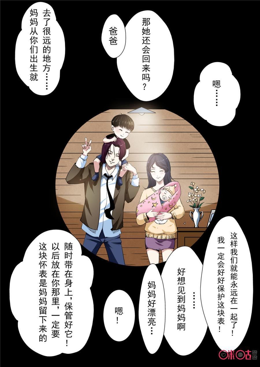 《17小队》第12话：灵芽 第16页