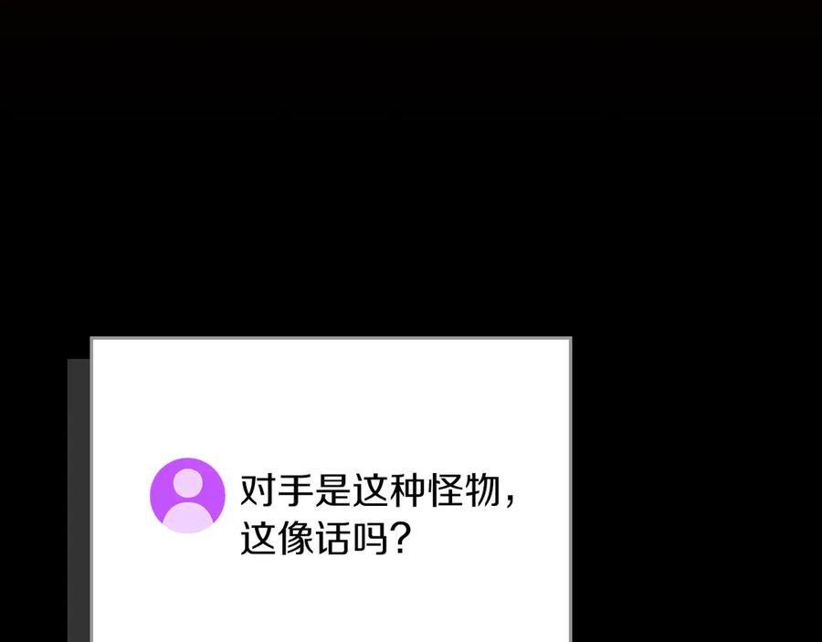 《全民神战：只有我能看到隐藏信息》第119话 梅开二度 第42页