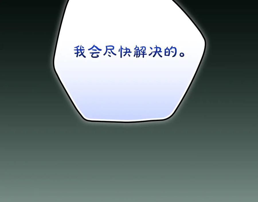 《全民神战：只有我能看到隐藏信息》第119话 梅开二度 第15页