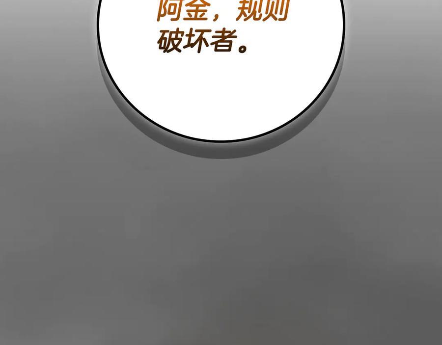 《全民神战：只有我能看到隐藏信息》第119话 梅开二度 第23页