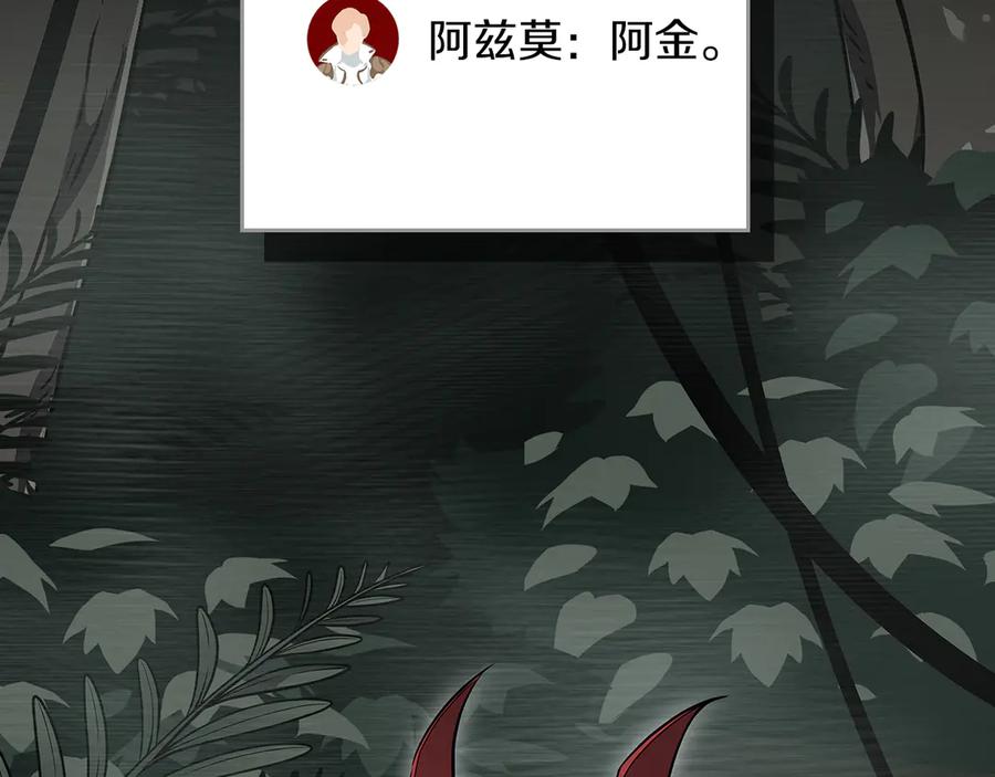 《全民神战：只有我能看到隐藏信息》第119话 梅开二度 第2页
