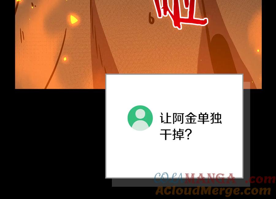 《全民神战：只有我能看到隐藏信息》第119话 梅开二度 第45页