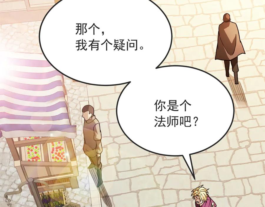 恶龙转生，复仇从五岁开始！ - 124 神秘女子 - 第46张图