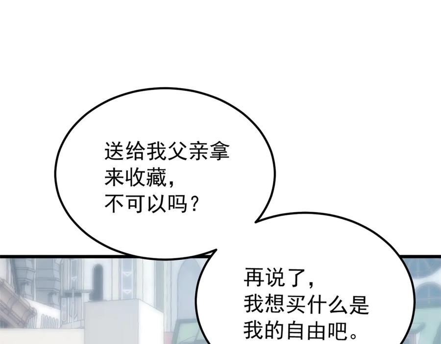 恶龙转生，复仇从五岁开始！ - 124 神秘女子 - 第51张图