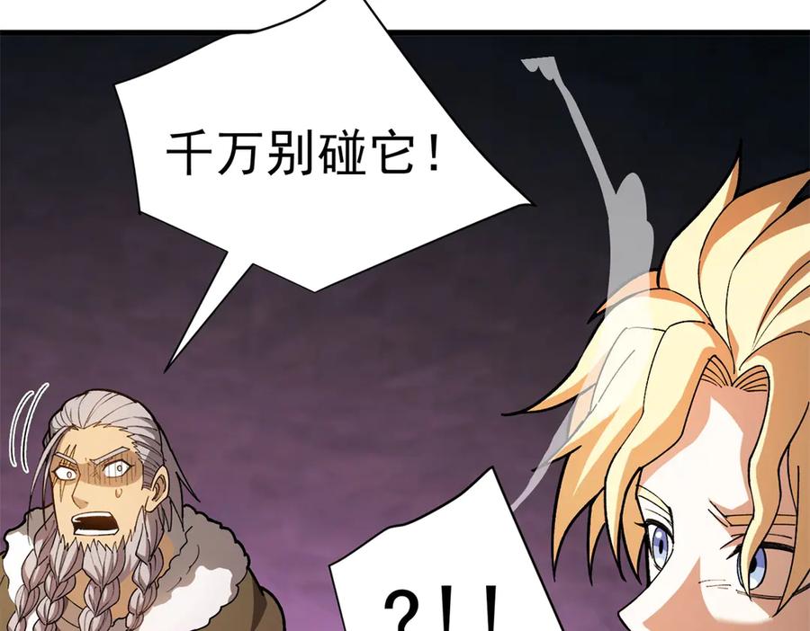 恶龙转生，复仇从五岁开始！ - 130 内鬼 - 第114张图