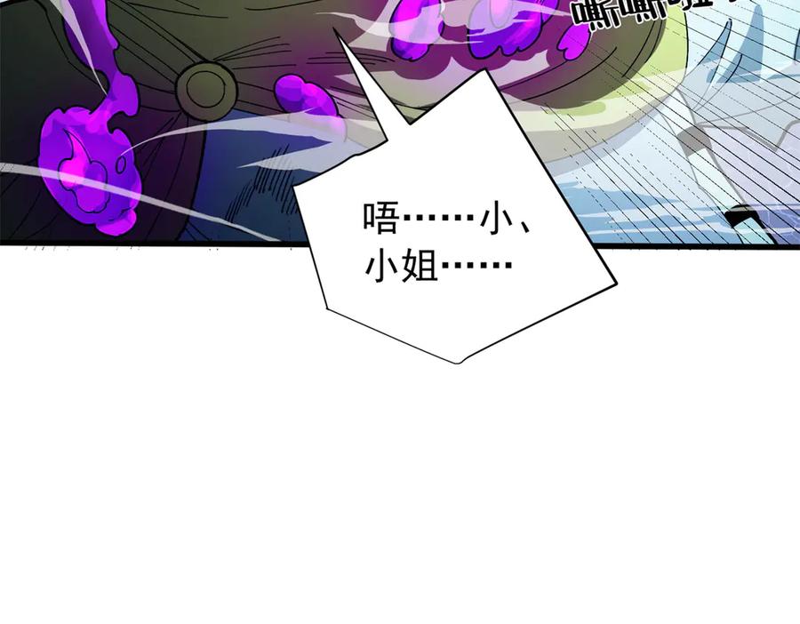 恶龙转生，复仇从五岁开始！ - 130 内鬼 - 第108张图