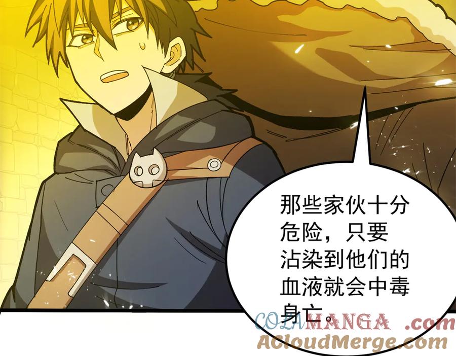 恶龙转生，复仇从五岁开始！ - 130 内鬼 - 第133张图