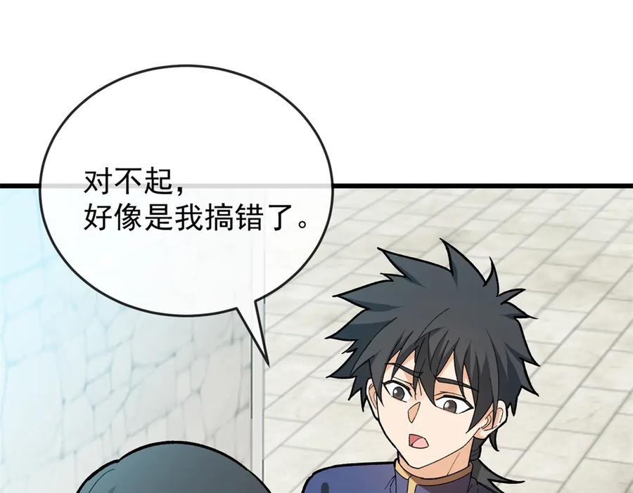 恶龙转生，复仇从五岁开始！ - 142 偶遇 - 第119张图