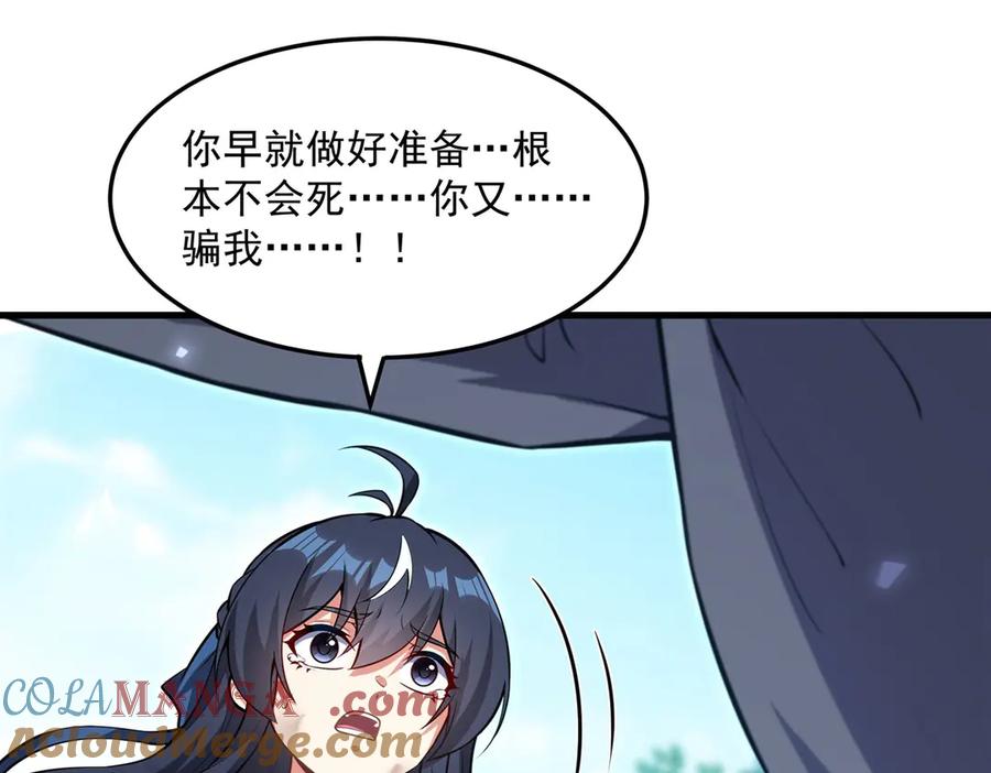 《来自深渊的我今天也要拯救人类》第144话 都是骗子 第145页