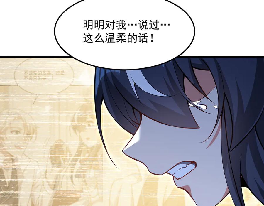 《来自深渊的我今天也要拯救人类》第144话 都是骗子 第160页