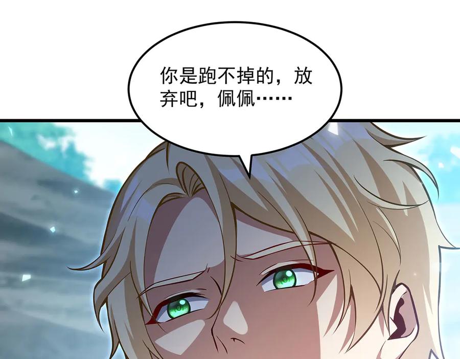 《来自深渊的我今天也要拯救人类》第144话 都是骗子 第148页