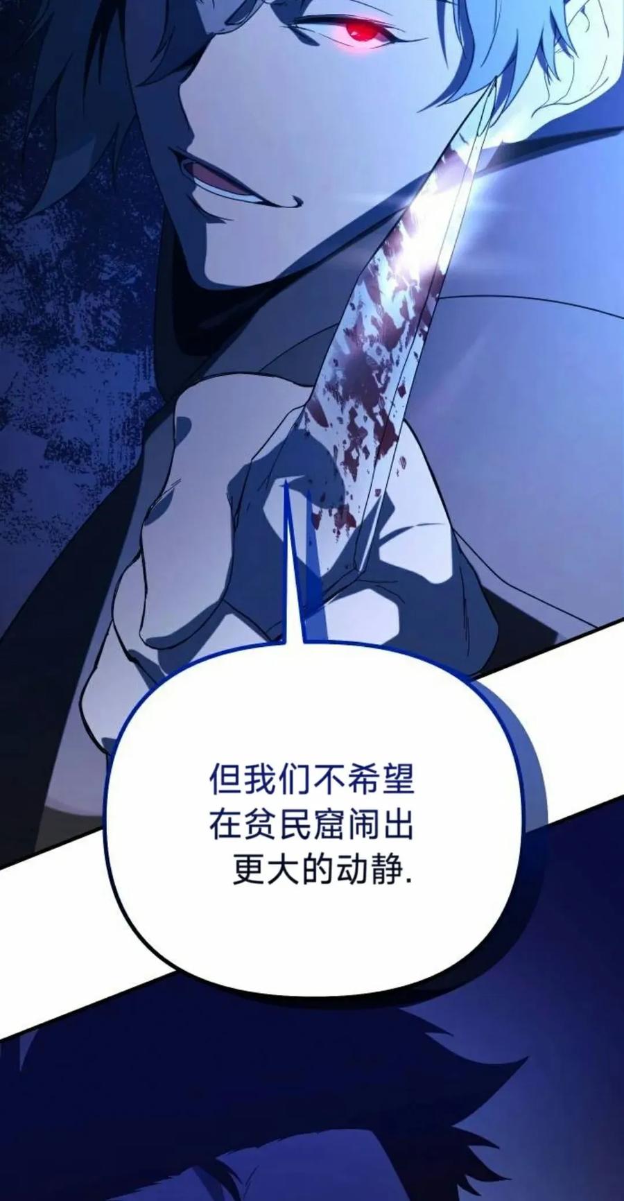 《扮演完美的反派角色》第15集 第69页