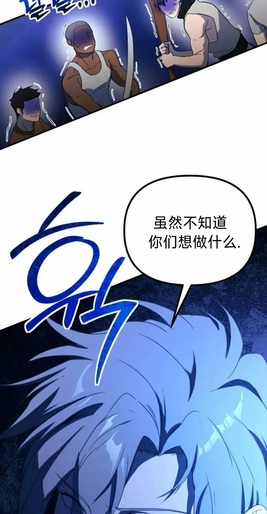 《扮演完美的反派角色》第15集 第68页