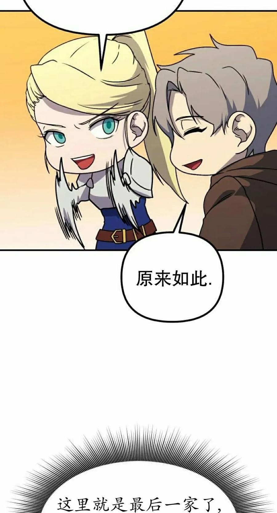 《扮演完美的反派角色》第16集 第48页
