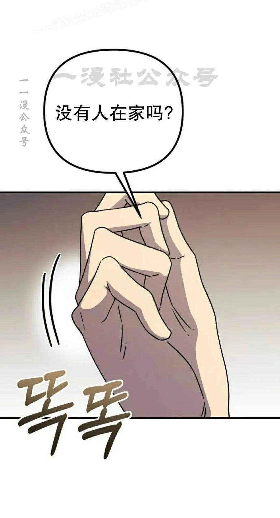 《扮演完美的反派角色》第16集 第50页