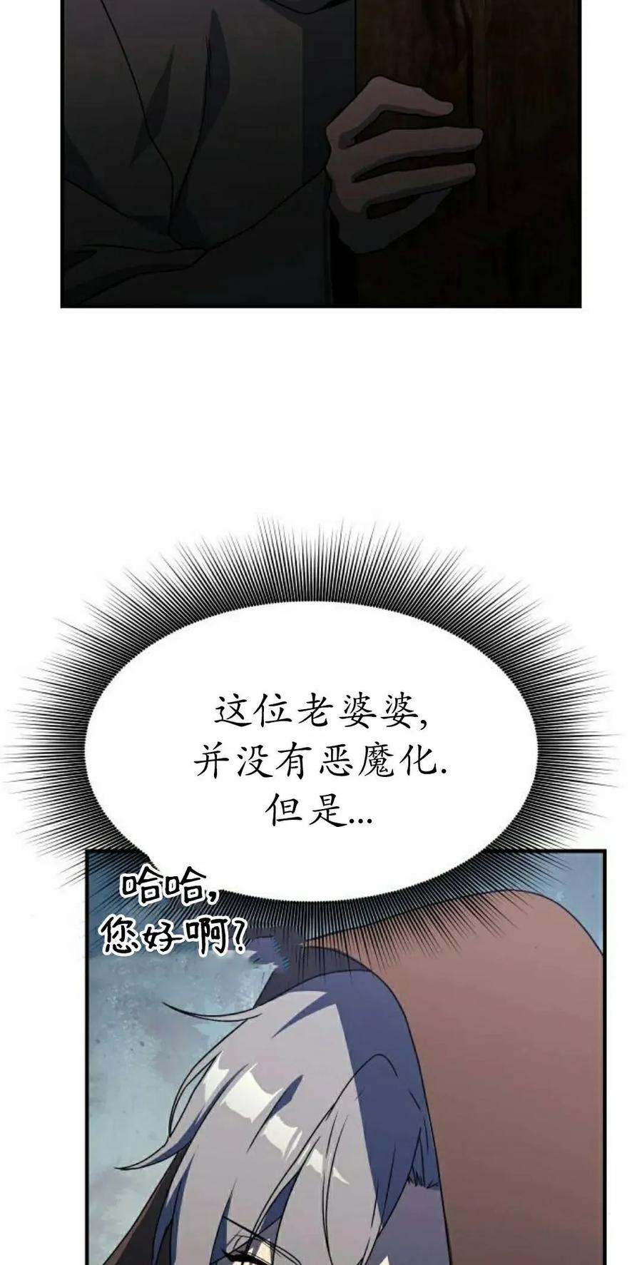 《扮演完美的反派角色》第16集 第52页