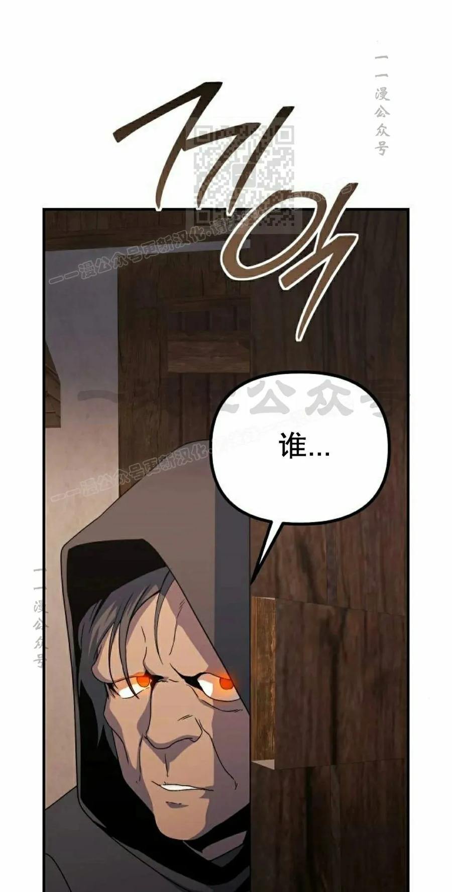 《扮演完美的反派角色》第16集 第51页