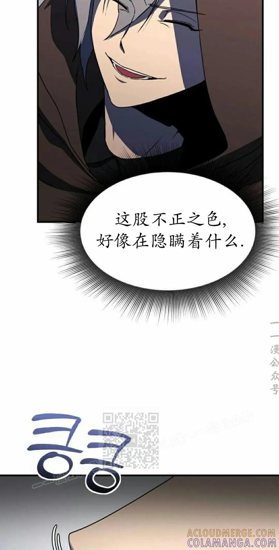 《扮演完美的反派角色》第16集 第53页