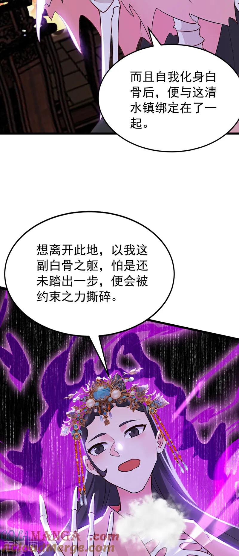 弟子修炼，我躺平！ 第175话 最好的“补药” 第17页
