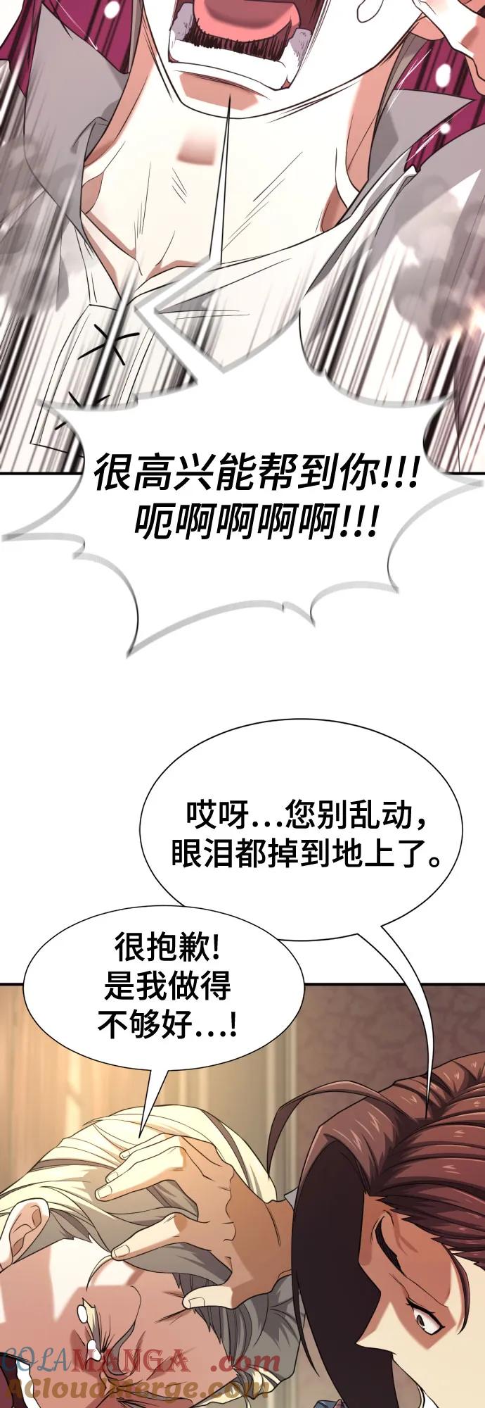 史诗级领地设计师 第191话 第64页