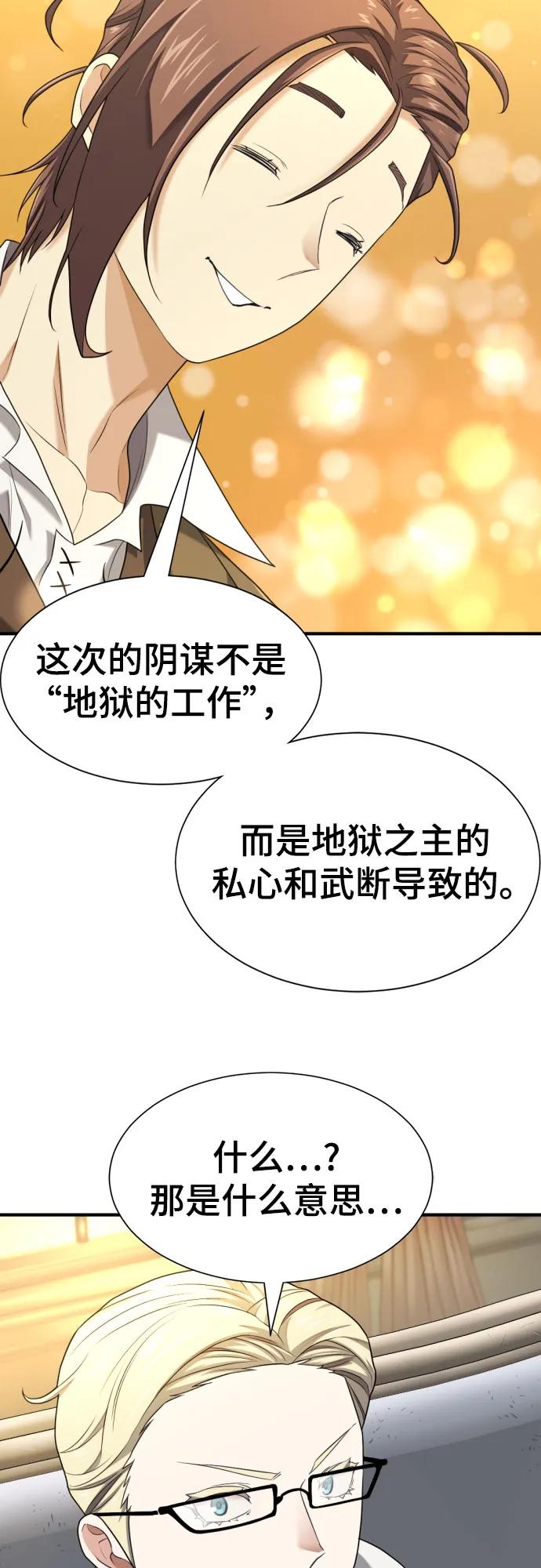 史诗级领地设计师 第191话 第53页