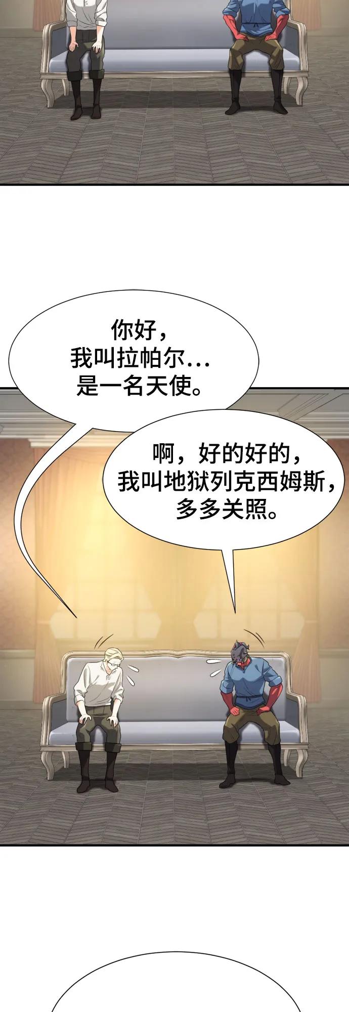 史诗级领地设计师 第191话 第45页