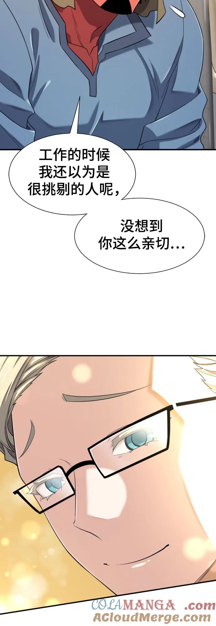 史诗级领地设计师 第191话 第49页