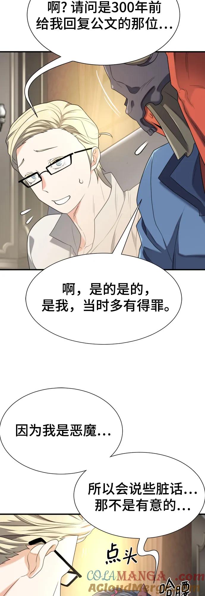 史诗级领地设计师 第191话 第46页