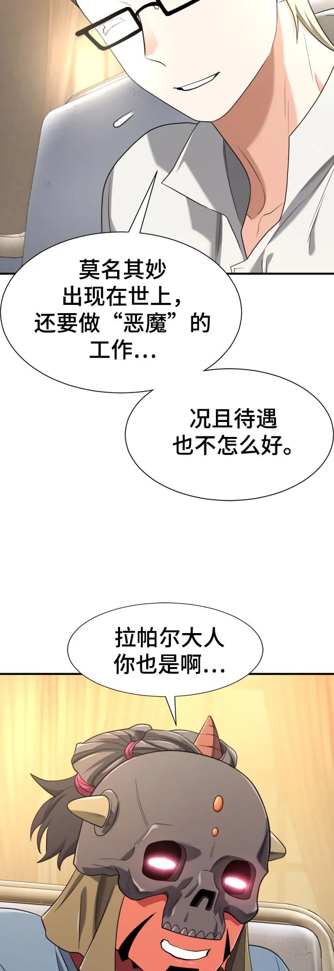 史诗级领地设计师 第191话 第48页