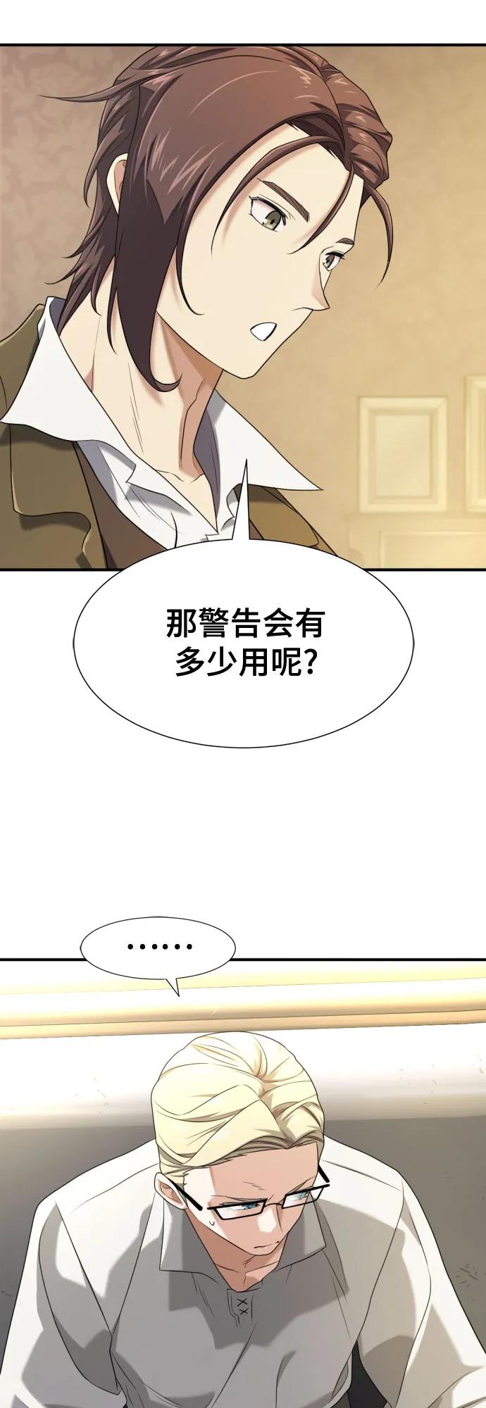 史诗级领地设计师 第191话 第57页