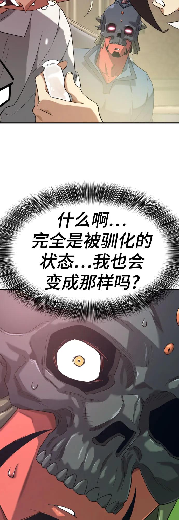 史诗级领地设计师 第191话 第65页