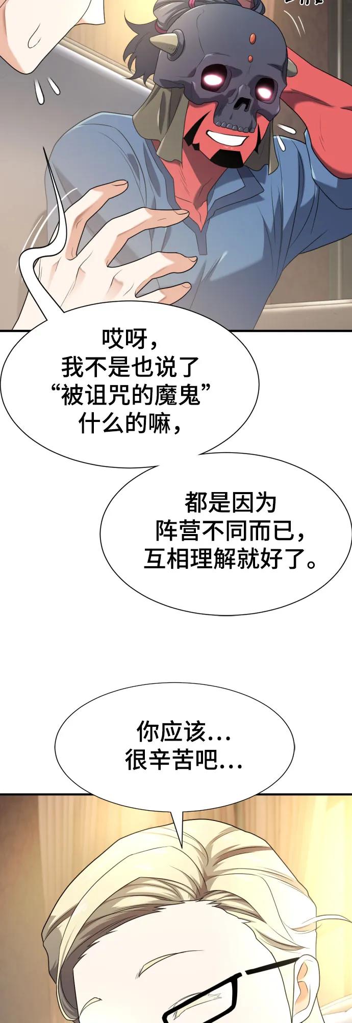 史诗级领地设计师 第191话 第47页