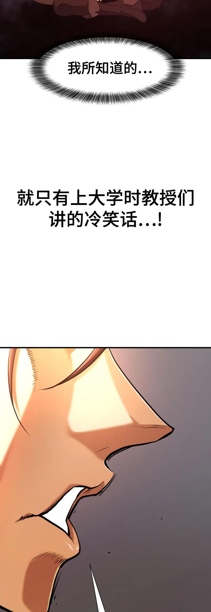 史诗级领地设计师 第192话 第24页
