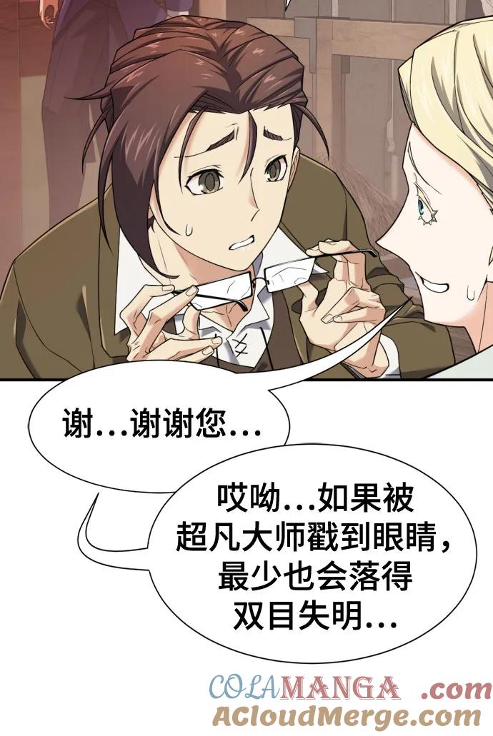 史诗级领地设计师 第192话 第16页