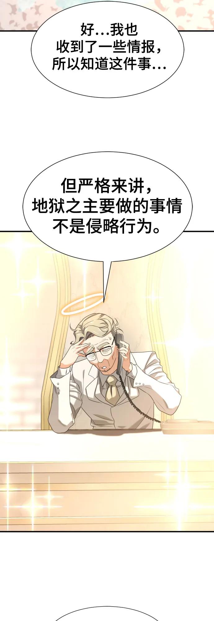 史诗级领地设计师 第192话 第3页