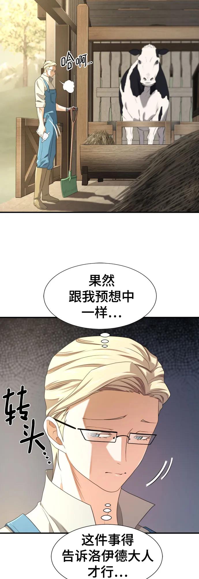 史诗级领地设计师 第192话 第8页