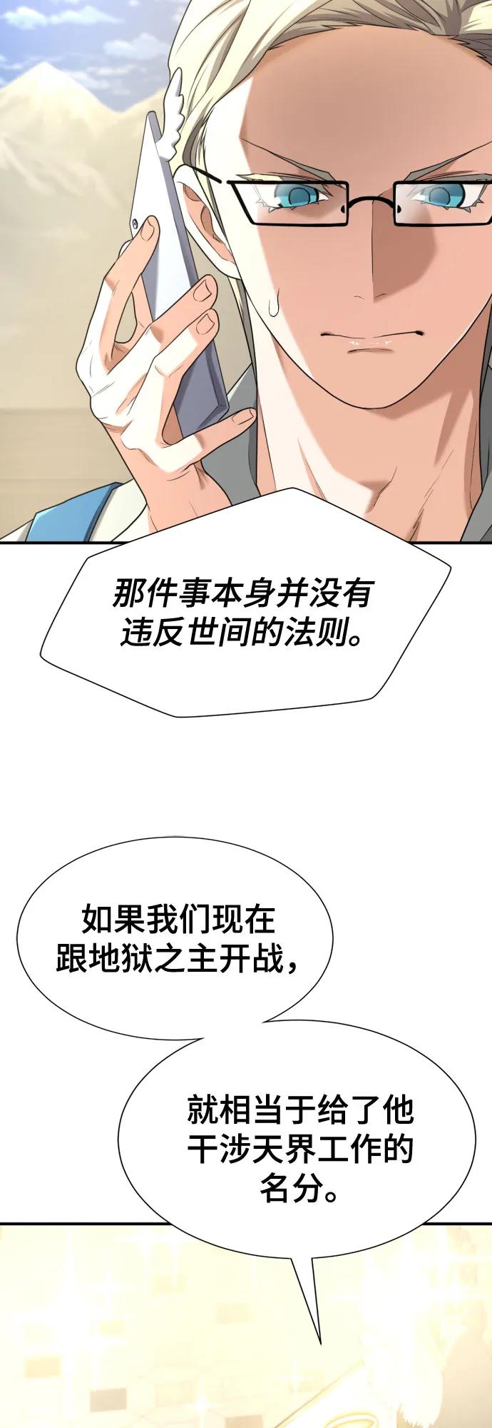 史诗级领地设计师 第192话 第6页